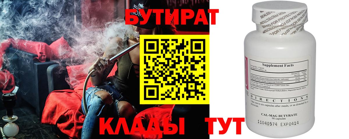 Бутират  Вход с VPN  Чернушка  Бутират GHB 