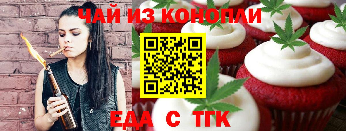 Еда ТГК конопля Чернушка