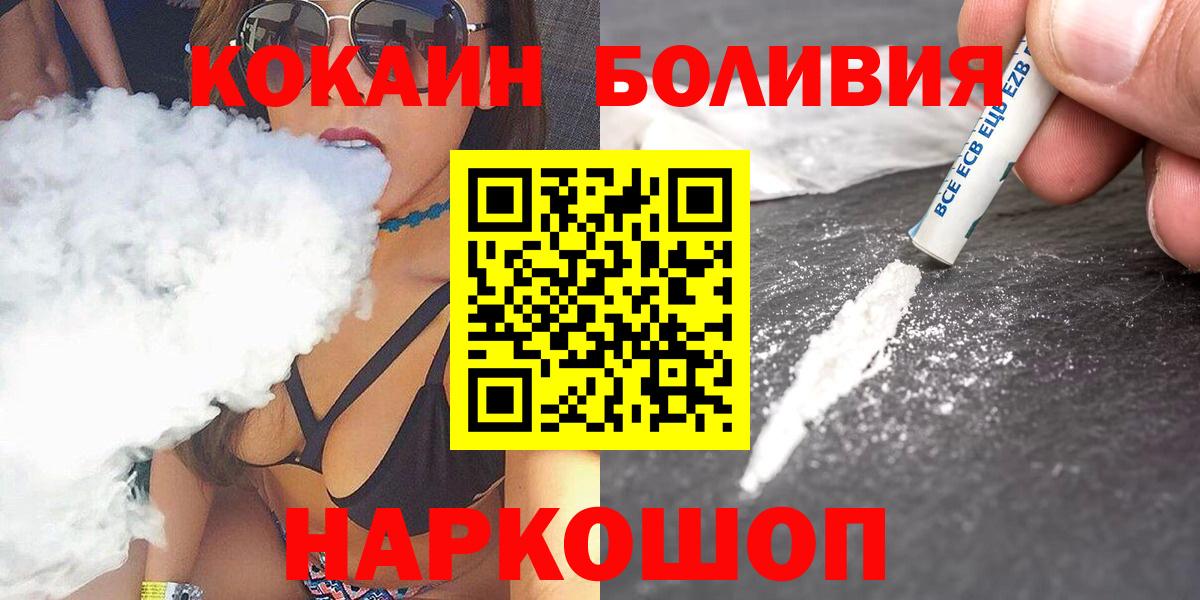 КОКАИН Боливия  Вход с VPN  Кокаин Эквадор  наркошоп  Чернушка 