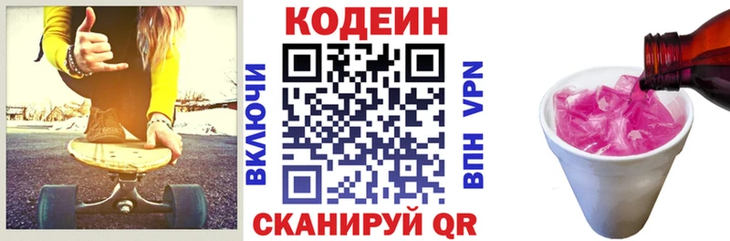 OMG маркетплейс  Чернушка  Кодеин Purple Drank 