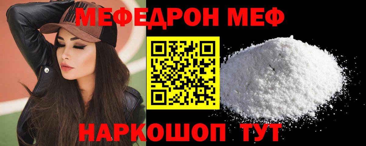Меф мяу мяу  Меф  Меф мука  Чернушка  Вход с VPN 